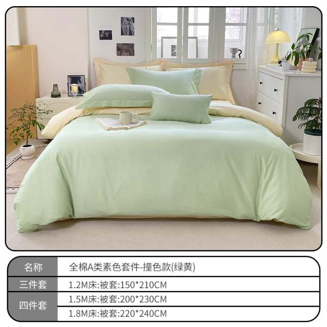 12372369.维科素色全棉四件套100纯棉简约床品纯色被套三件套撞色1.5米1.8