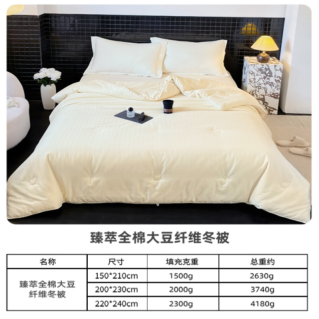 12372386.维科家纺A类全棉冬被抑菌春秋被加厚秋冬被51%大豆纤维被子被芯