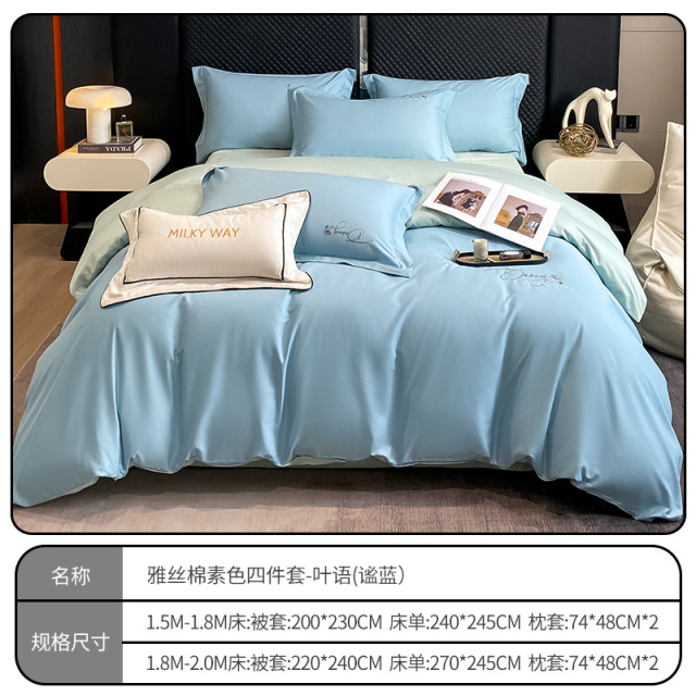12372350.维科家纺素色雅丝棉四件套莱赛尔棉混纺床品套件2024新款被套床单