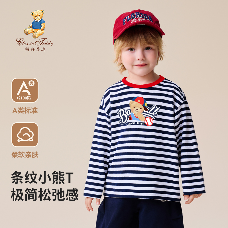 13163301.精典泰迪长袖T恤（欢乐小熊T恤）