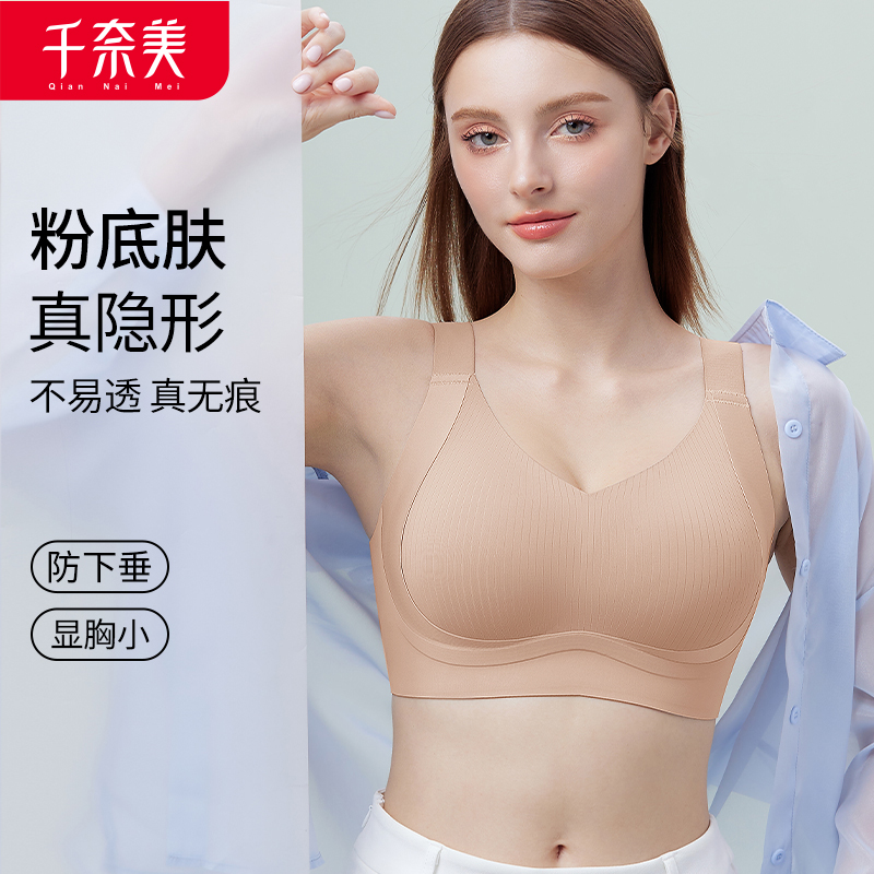 12611245.无痕粉底液内衣大胸显小薄款隐形一体肤色美背文胸