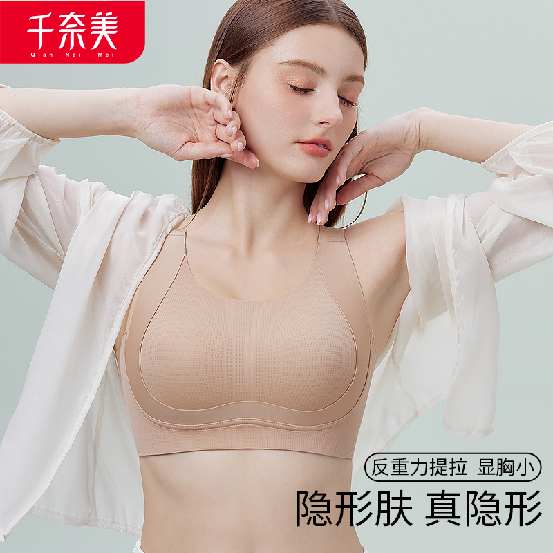 12611266.提拉大胸显小无痕防下垂收副乳文胸大码隐形胸罩