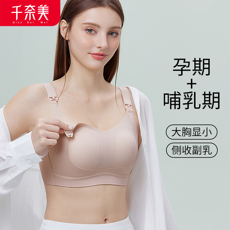 12611244.孕妇哺乳内衣大胸显小薄款产后喂奶专用文胸