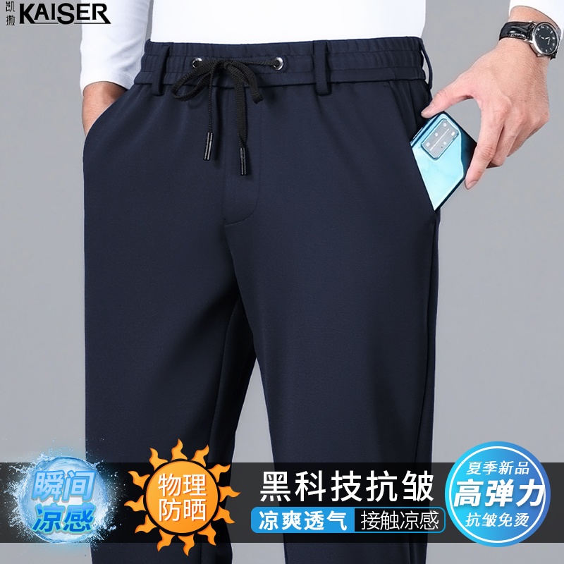 12395058.【99元任选2件】凯撒休闲裤男夏季薄款冰丝直筒运动速干运动男裤子