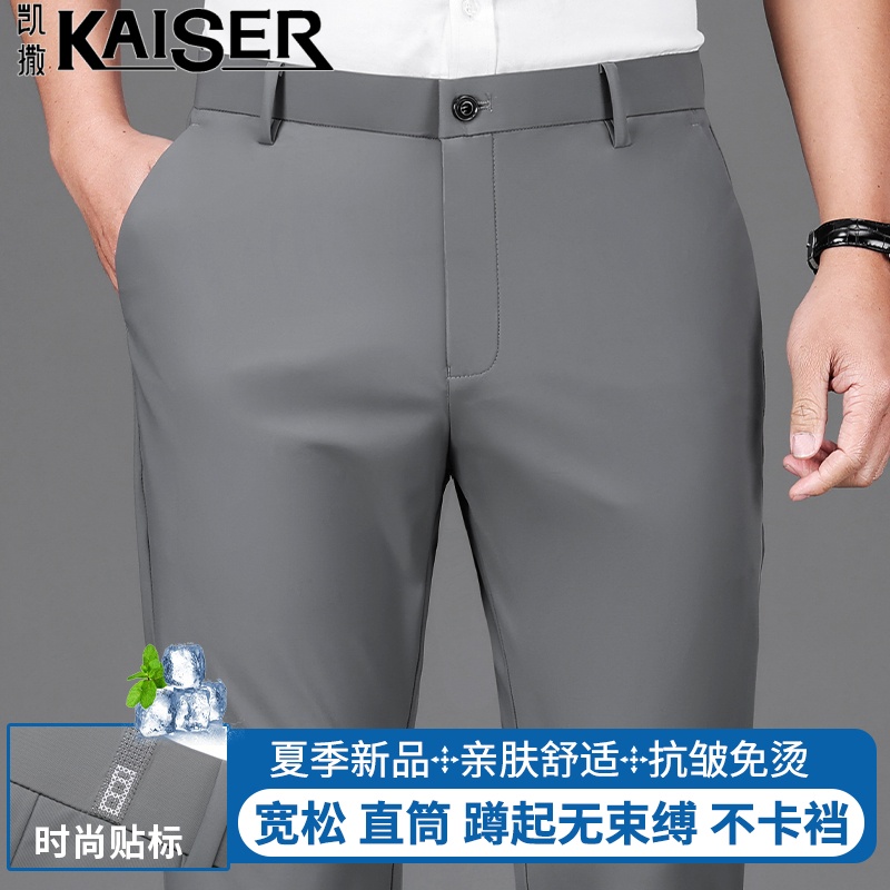 12395019.【99元任选2件】凯撒休闲裤男夏季透气商务休闲冰丝直筒宽松中高腰冰凉长裤子
