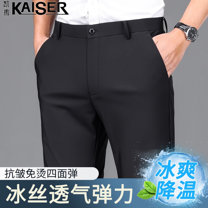 12395017.【99元任选2件】凯撒休闲裤男夏季冰丝休闲商务免烫西裤宽松直筒百搭新款薄款长裤子