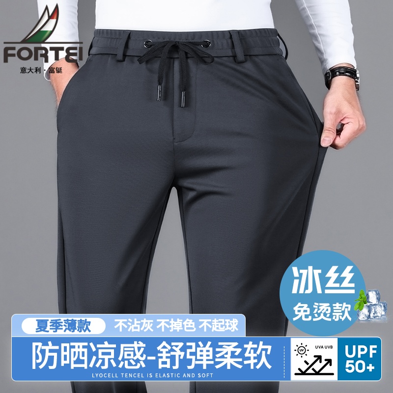 12397157.【99元任选2件】富铤休闲裤男夏季透气舒适免烫针织商务冰丝高弹高品质休闲直筒宽松裤子