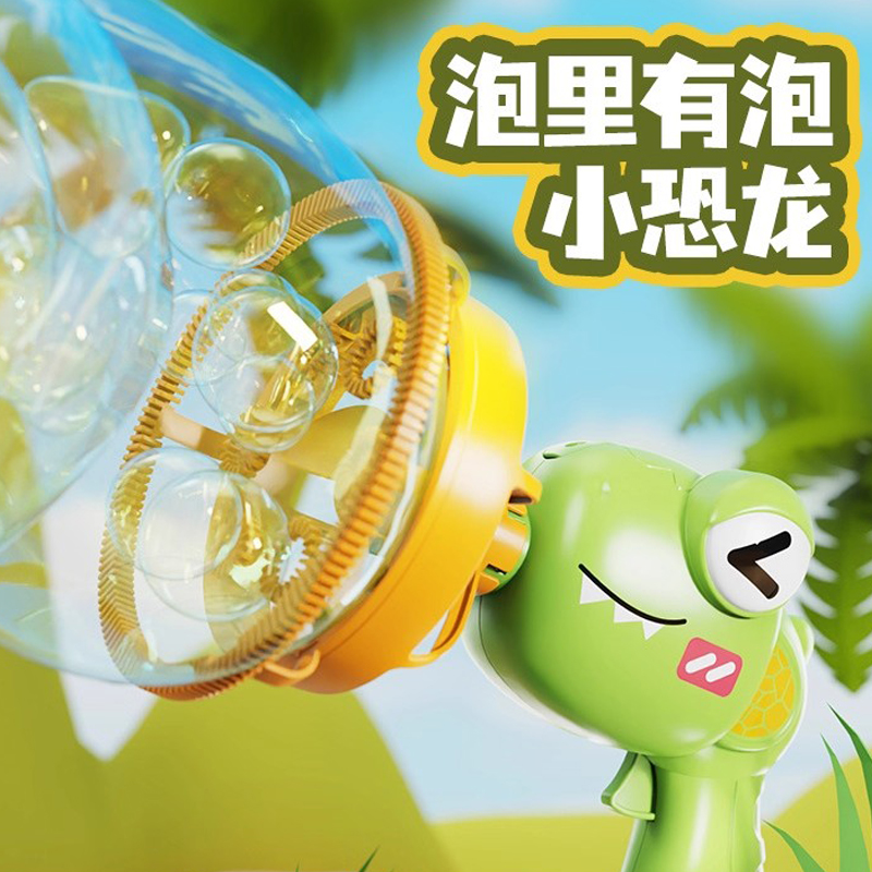 12395392.智恩堡 网红恐龙泡中泡全自动儿童手持超大号吹泡泡机玩具电动小风扇