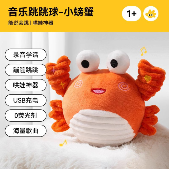 12395584.智恩堡 螃蟹章鱼跳跳球宝宝学趴练抬头追视消耗体力婴儿玩具