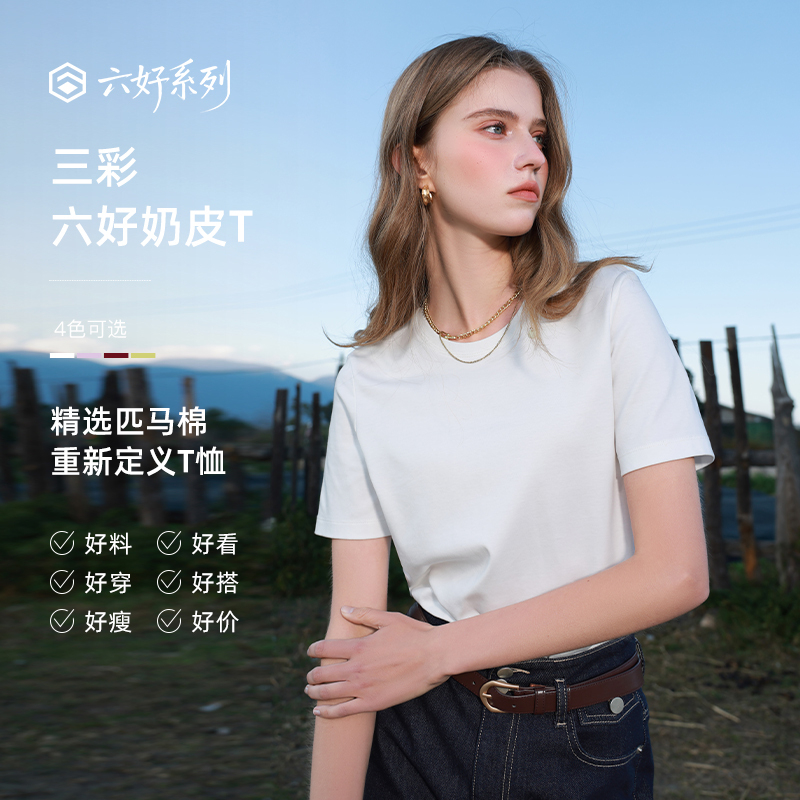 12373799.【匹马棉】三彩2025秋季新款纯棉T恤圆领正肩短袖上衣简约Z