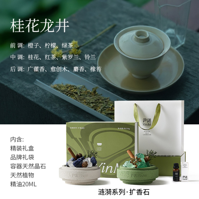12406340.【参与满赠】YinMi尹谜涟漪扩香石香薰礼盒室内持久晶石高级摆件卧室生日礼物