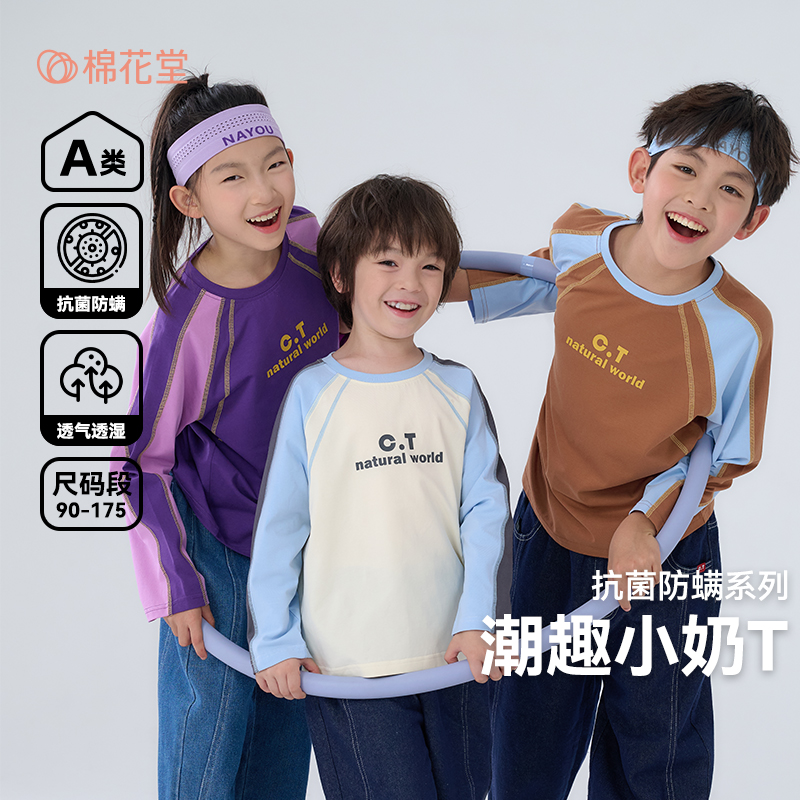 12424119.【7A抗菌】棉花堂童装儿童长袖T恤宝宝衣服男童上衣女童打底衫秋