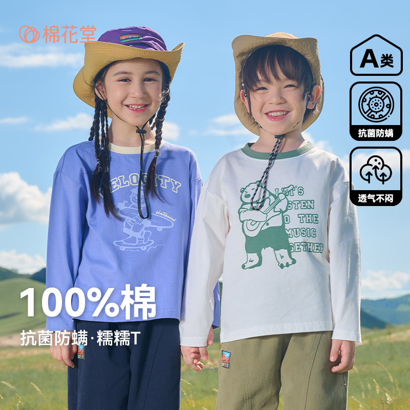 12424123.【100%棉】棉花堂儿童纯棉T恤打底衫宝宝春秋女童男童长袖T恤抗菌