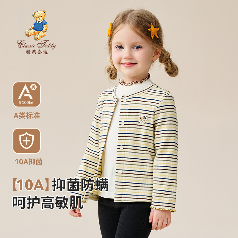 13231230.精典泰迪开衫外套（多彩小熊）