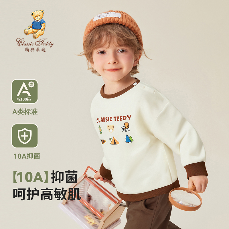 13231214.精典泰迪卫衣（酷酷撞色卫衣）