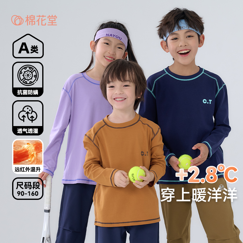 12433321.【红外发热】棉花堂童装儿童打底衫男童上衣女童T恤宝宝衣服抗菌