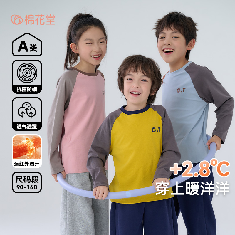 12433286.【红外发热】棉花堂儿童长袖T恤宝宝上衣男童女童打底衫抗菌童装