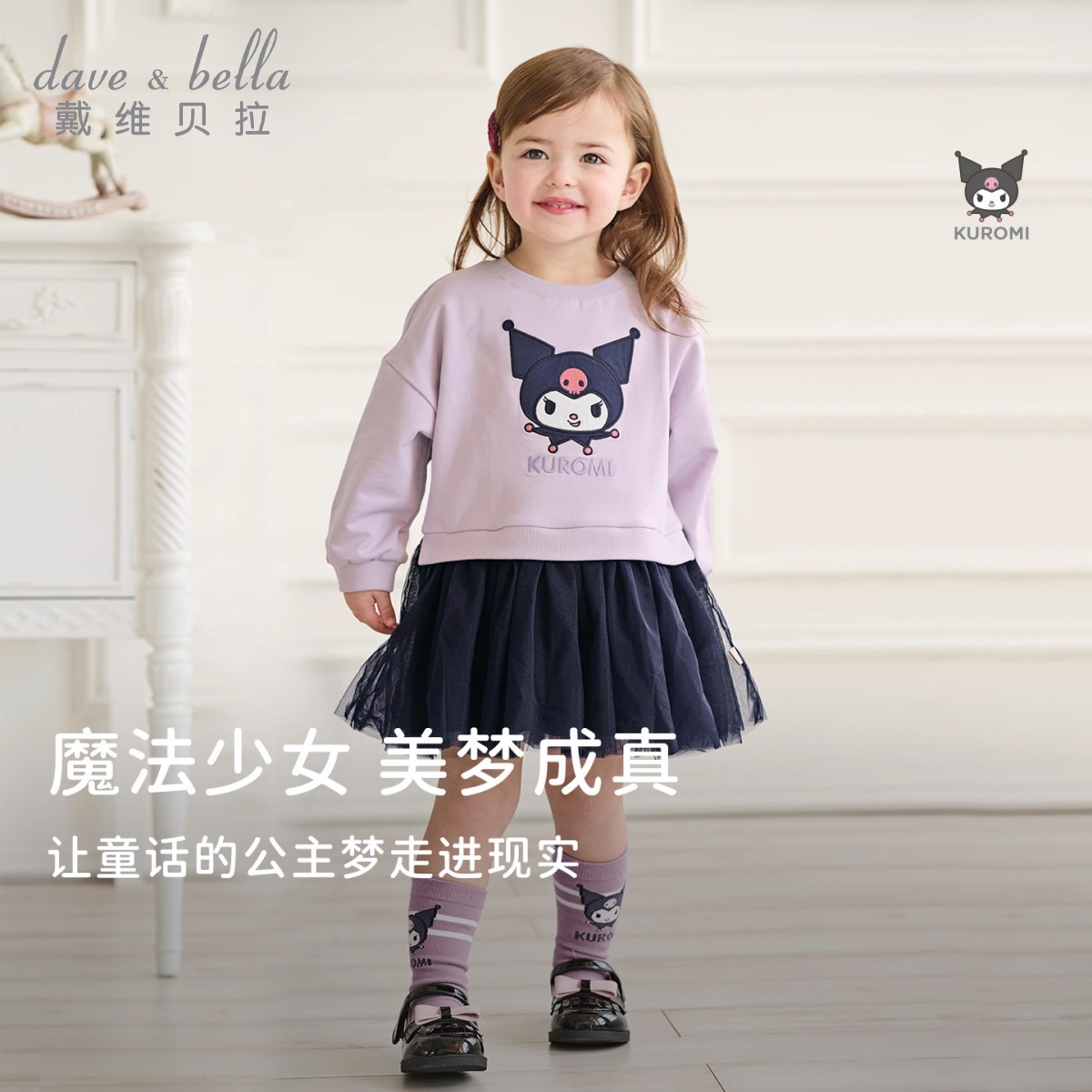 12436241.库洛米联名戴维贝拉女童连衣裙秋装儿童宝宝洋气拼接裙子