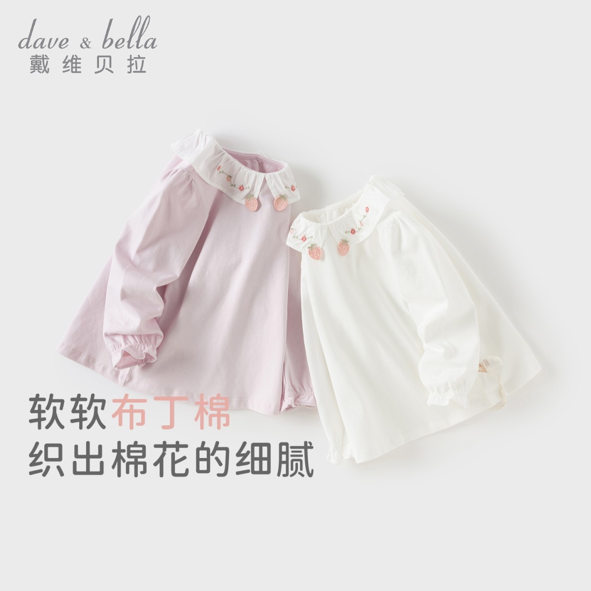 12438921.戴维贝拉女童纯棉T恤秋装儿童洋气打底衫
