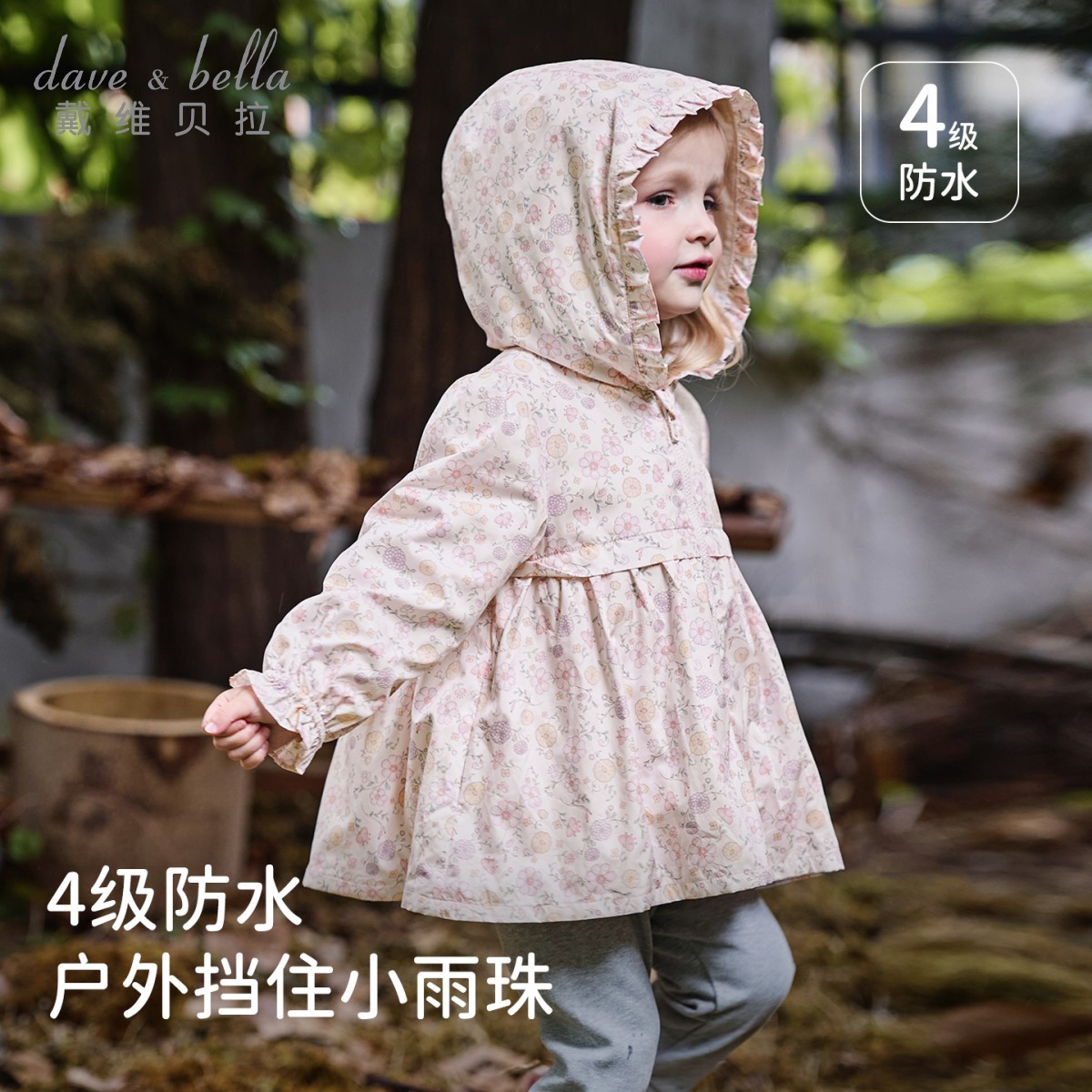 12438642.戴维贝拉女童防水外套秋装儿童连帽上衣宝宝洋气外衣