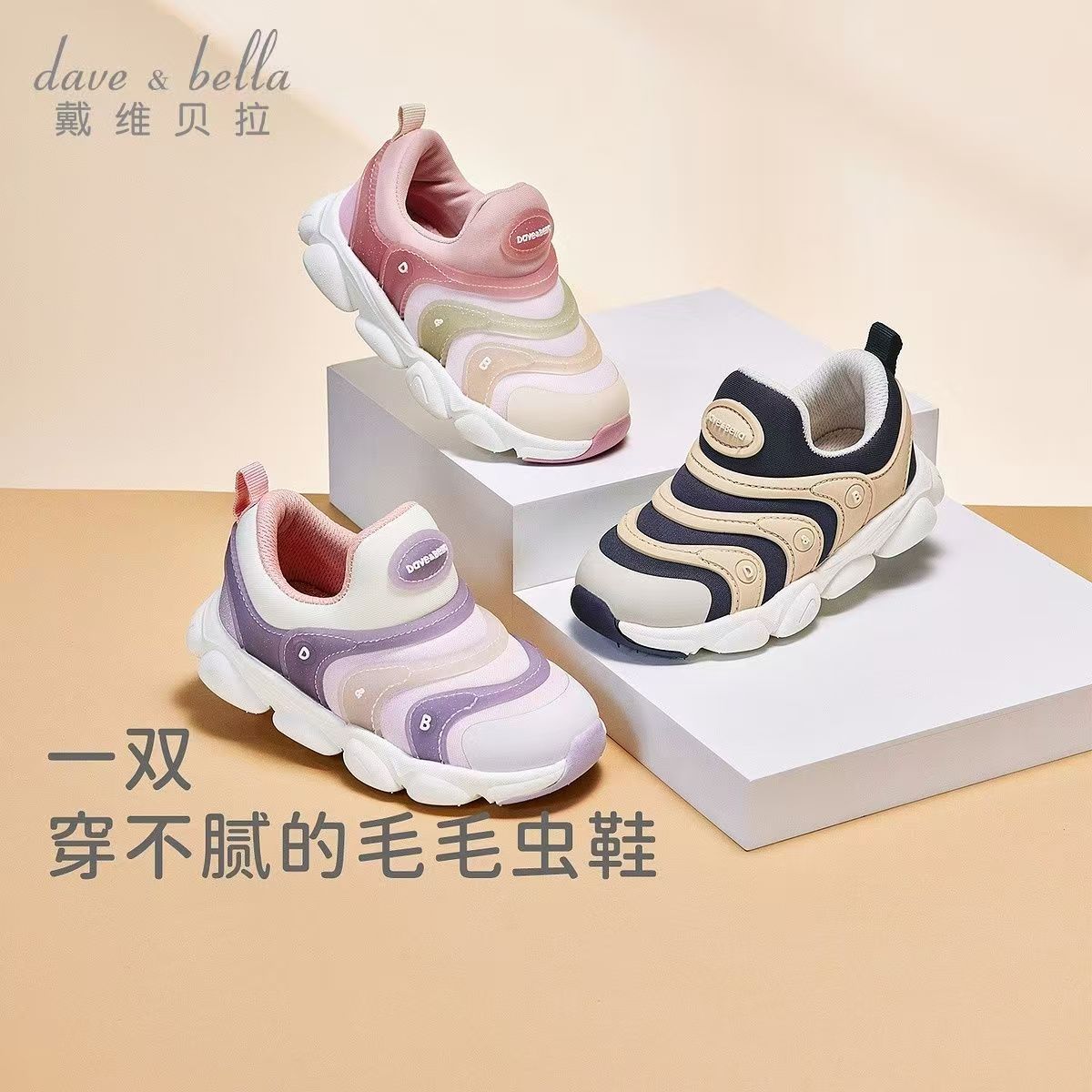 12439045.戴维贝拉儿童毛毛虫童鞋运动鞋秋季男童女童一脚蹬鞋子