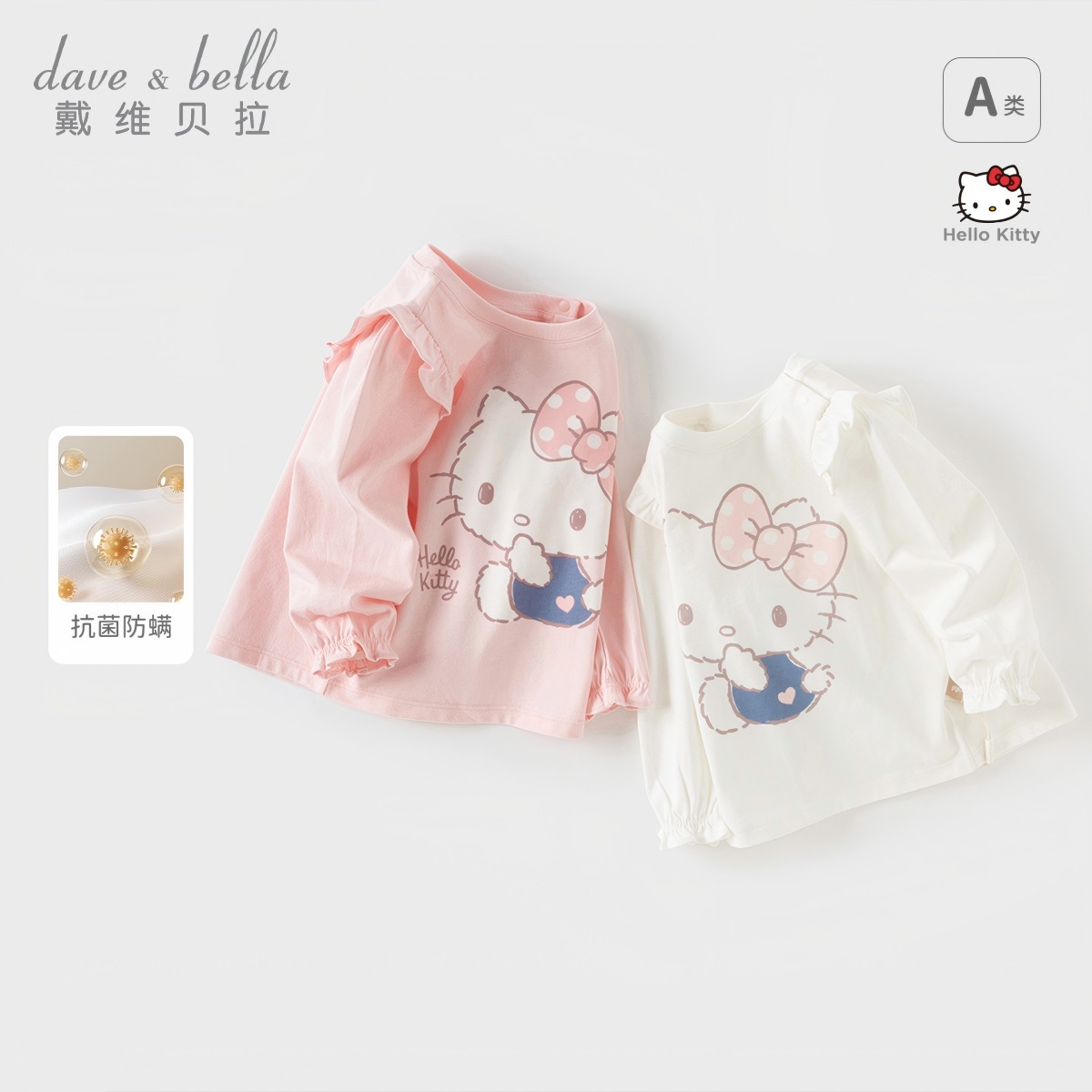 12442238.Hello Kitty联名戴维贝拉儿童T恤女童抗菌打底衫秋装上衣