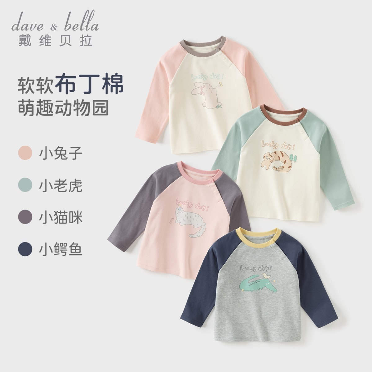 12442234.戴维贝拉儿童长袖T恤秋冬男童打底衫女宝宝针织纯棉上衣
