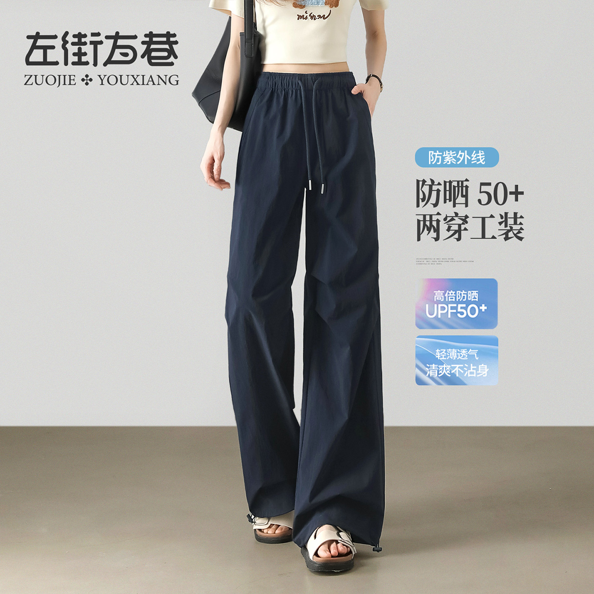 13001034.【左街右巷】轻薄清爽松紧腰两穿工装裤