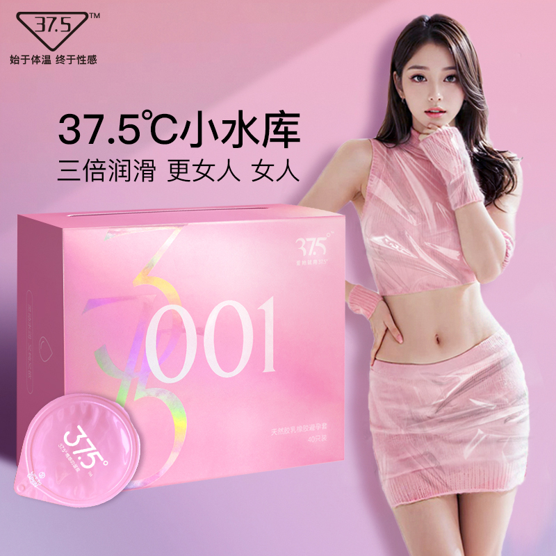 12446375.37.5避孕套 超薄001水润超滑玻尿酸安全套40只隐薄免洗无硅油男用套套