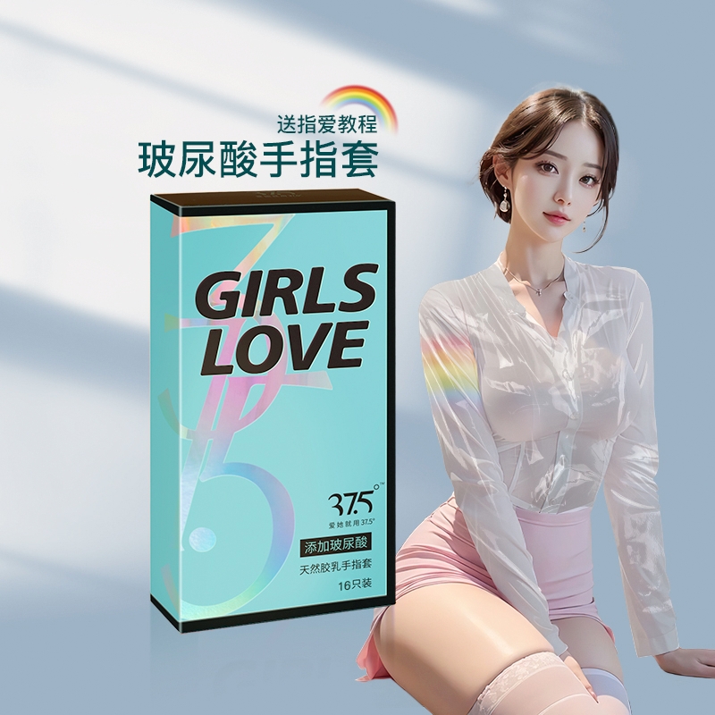 12446353.37.5 手指套 抠抠套丝滑les超薄避孕套 女性专用情趣指交套qq套 玻尿酸男用16只 成人计生用品