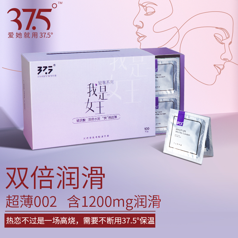 12446351.37.5我是女王玻尿酸水润特滑安全套100只 超薄避孕套无硅油夜场大油量
