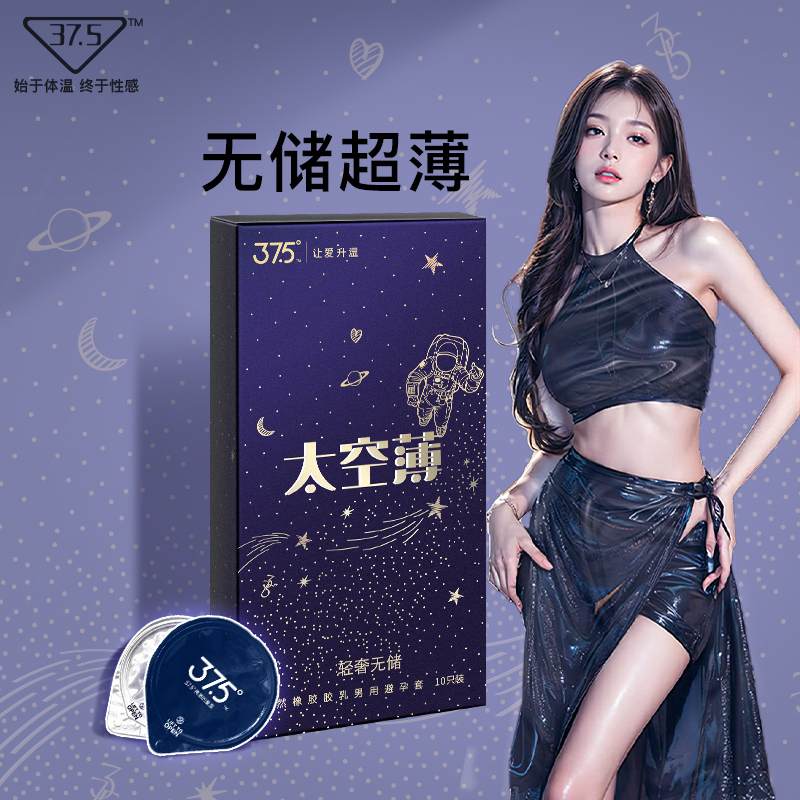 12446360.37.5避孕套超薄太空薄水润玻尿酸安全套无储精囊免洗无硅油男用套