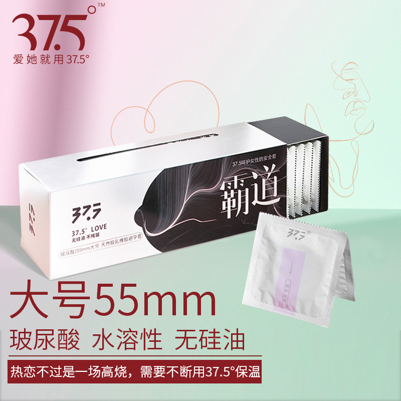 12446361.37.5 玻尿酸安全套大号套50只装55MM 超薄避孕套 水润无硅油保险套套男用 成人计生用品