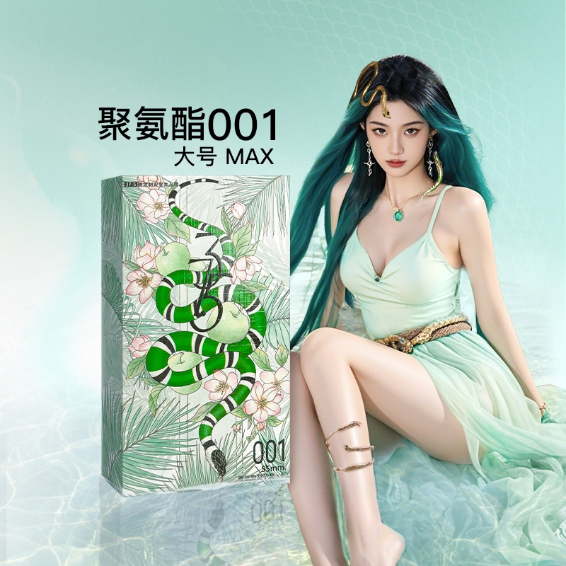 12446365.37.5聚氨酯避孕套 超薄0.01安全套蛇年限定 大号55mm无套感001套套