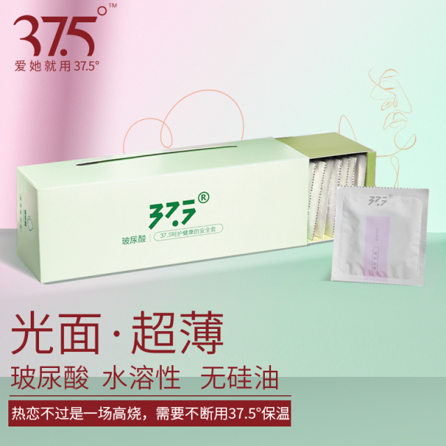 12446350.37.5(三十七度五)超薄避孕套 无硅油水润超滑50只装 男用 水溶性玻尿酸安全套 成人计生用品