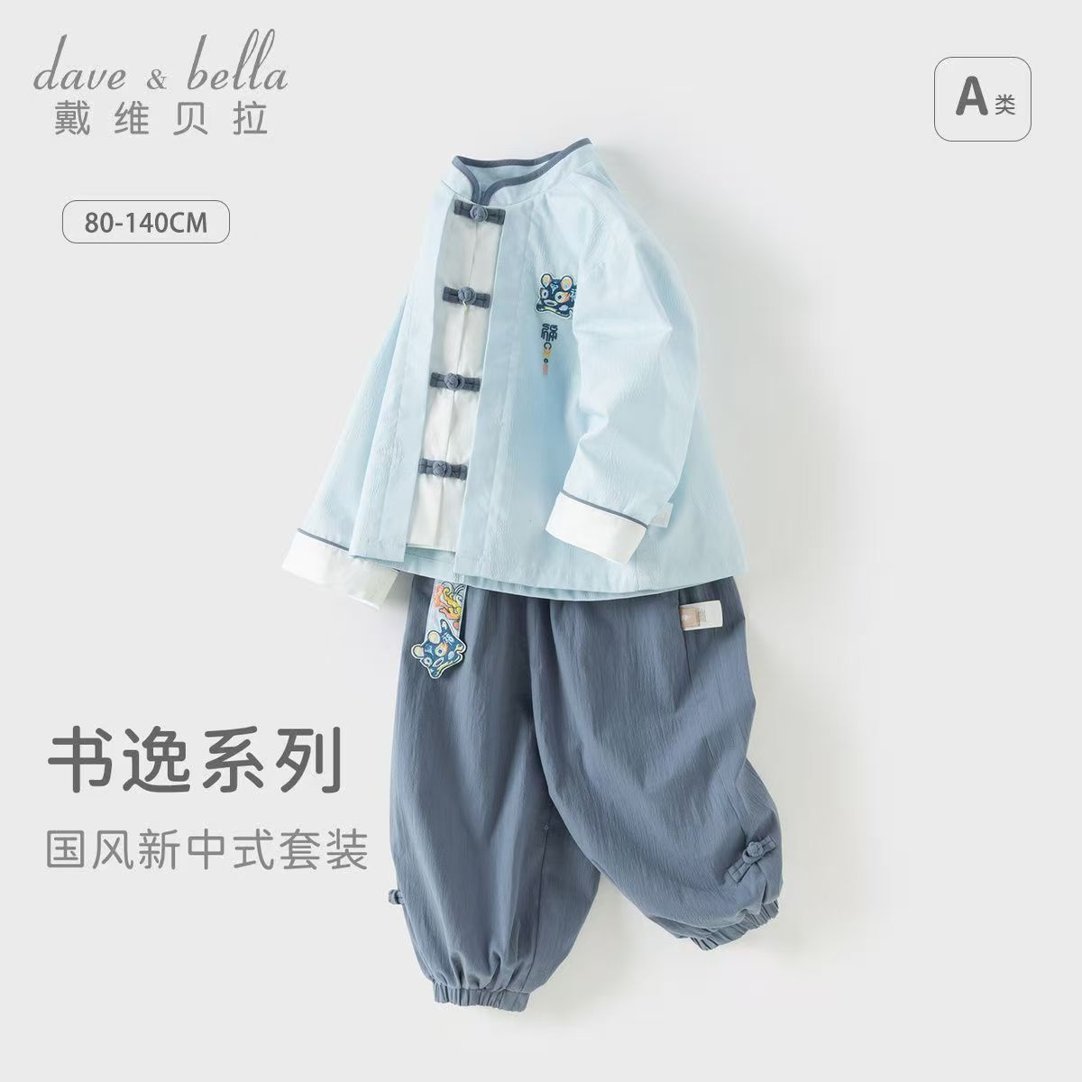 12446060.戴维贝拉儿童长裤套装秋装男童国风汉服上衣两件套