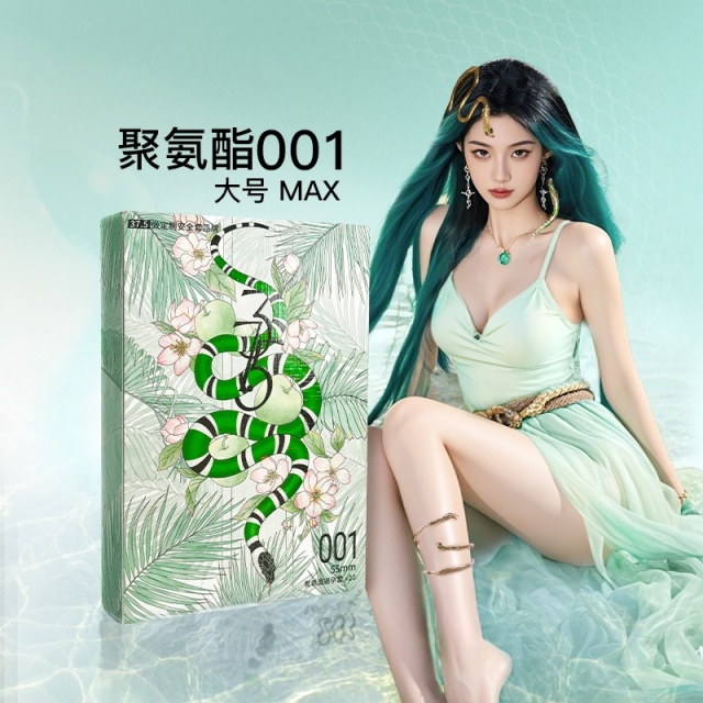 12446365.37.5聚氨酯避孕套 超薄0.01安全套蛇年限定 大号55mm无套感001套套