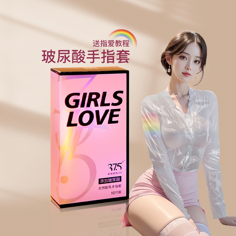 12446342.37.5 手指套抠抠套 les超薄避孕套 女性专用qq指交套 玻尿酸女用