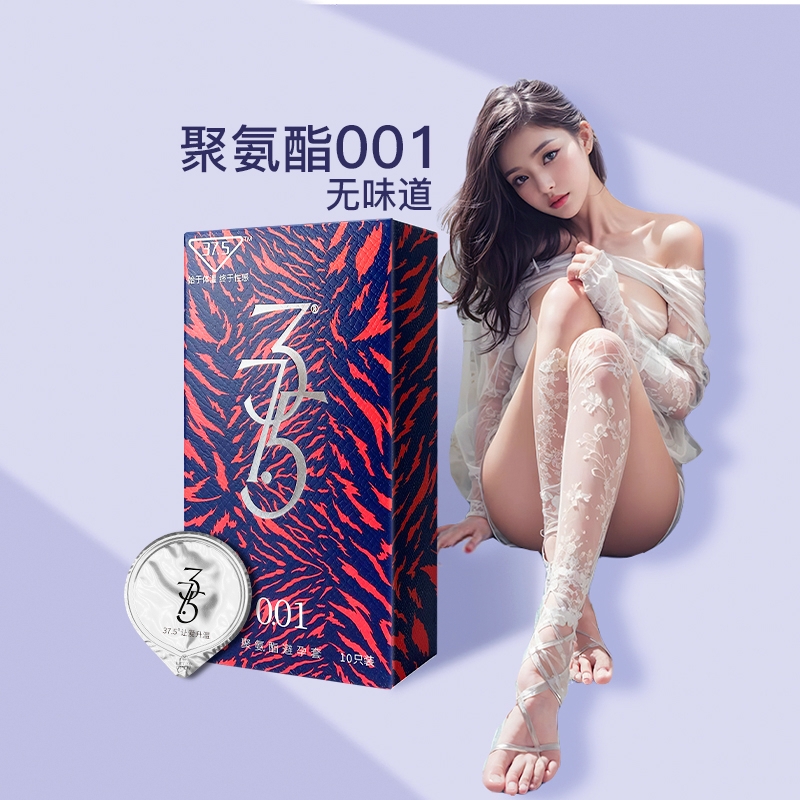 12446357.37.5避孕套超薄0.01mm男用安全套 0.01MM聚氨酯保险套男用热感