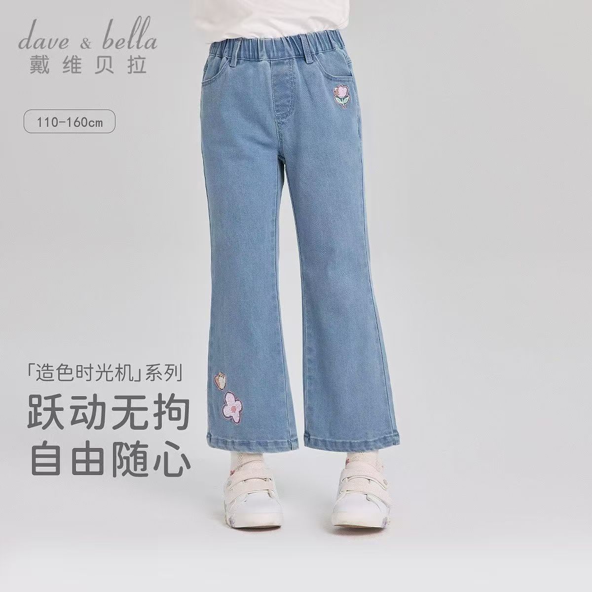 12449159.戴维贝拉女童牛仔裤秋季儿童喇叭裤女孩微喇长裤休闲裤子