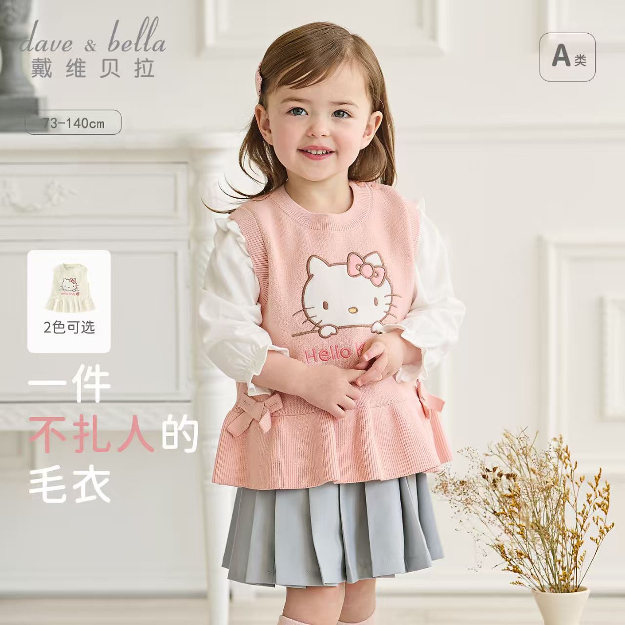12452236.Hello Kitty联名戴维贝拉女童毛衣儿童背心针织衫宝宝马甲上衣