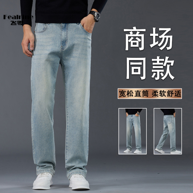 12454475.【飞零】秋冬主推潮流男士商务休闲宽松牛仔直筒裤