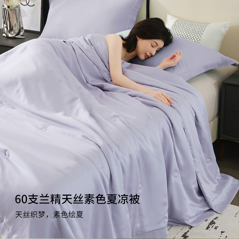 12459848.维科家纺60支兰精天丝素色夏凉被A类抑菌夏被空调被双人被子被芯