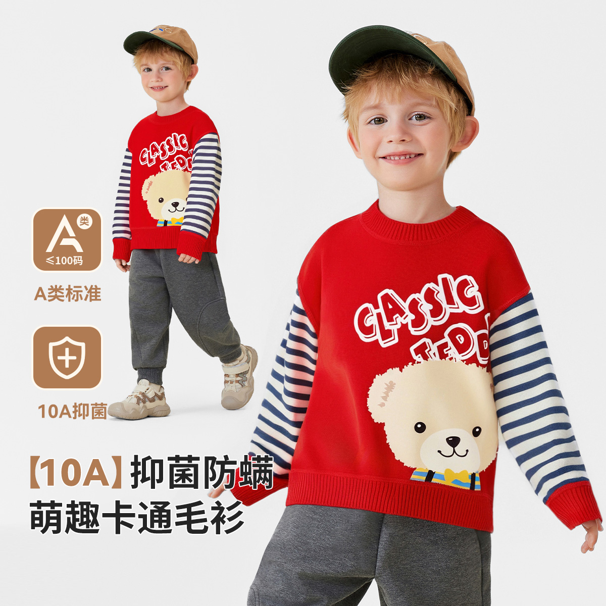 13160991.精典泰迪儿童针织衫(萌态小熊)