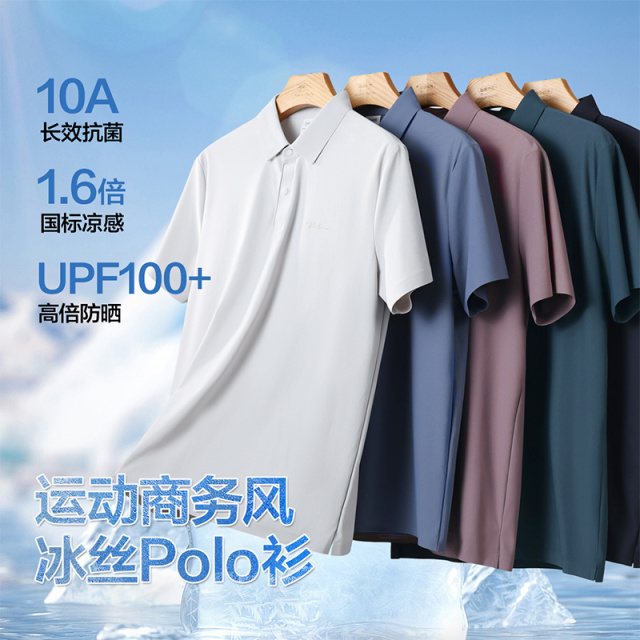 12475432.布衣传说【凉感防晒】户外UPF100+无痕压胶轻薄男式短袖POLO衫