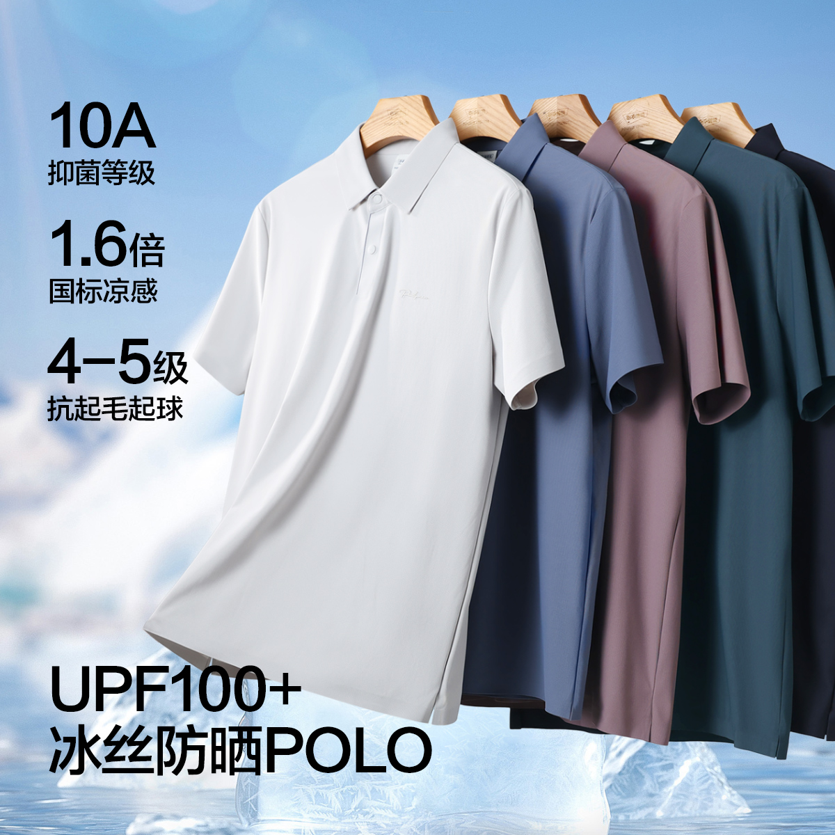 12475432.布衣传说【凉感防晒】户外UPF100+无痕压胶轻薄男式短袖POLO衫