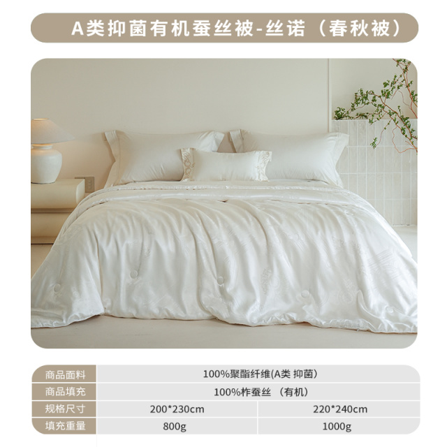 12473202.维科家纺A类抑菌有机蚕丝被丝诺提花春秋被冬被冬季保暖被芯被子