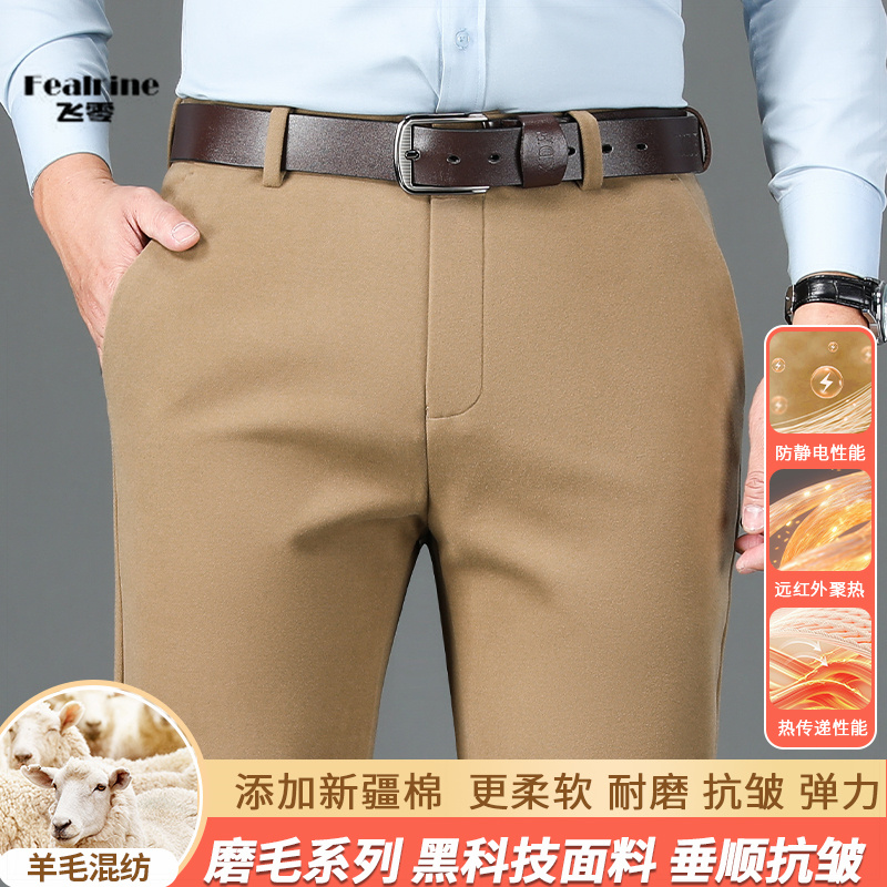 12480444.【飞零】2025羊毛厚款潮流商务男士高腰显瘦休闲裤