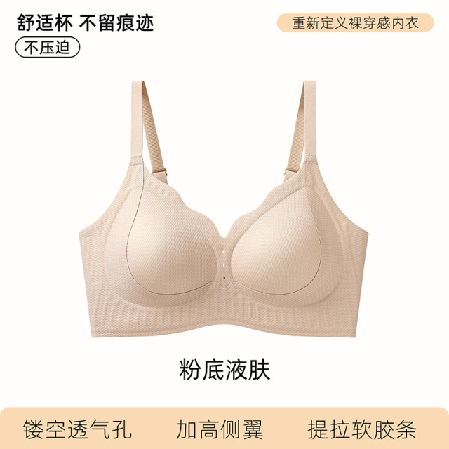12487754.婷美调整型防下垂无痕收副乳提拉文胸