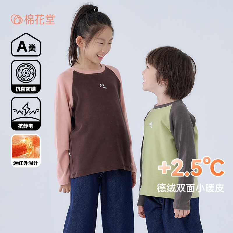 12496048.【红外发热】棉花堂儿童长袖t恤上衣中大打底衫春秋抗菌保暖童装
